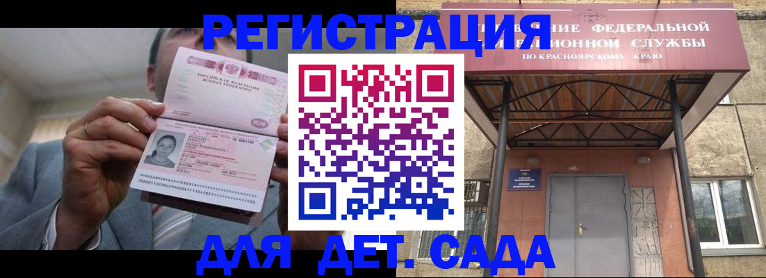 купить прописку в Зиме